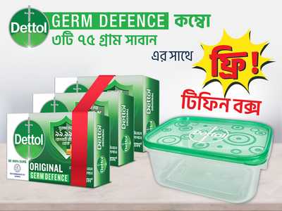 Dettol Soap Bathing Bar Original Germ Defence 75 gm (Free Tiffin Box) 3 pcs-offer