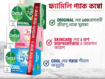 Dettol Soap Bathing Bar Family Pack (Cool, Skincare & Original) 75 gm 3 pcs-offer