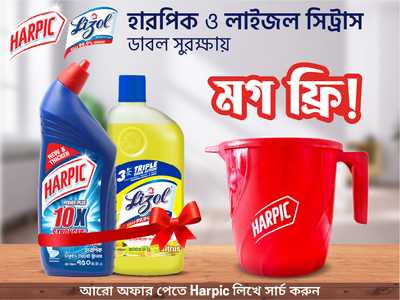 Harpic Liquid Toilet Cleaner 750 ml & Lizol Citrus Floor Cleaner 500 ml (Free Mug) 2 pcs-offer